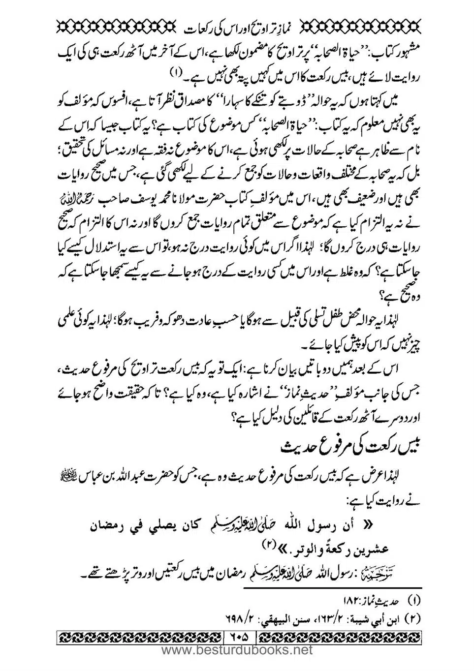 Daleel_e_Namaz_Ba_Jawab_e_Hadith_e_Namaz-605