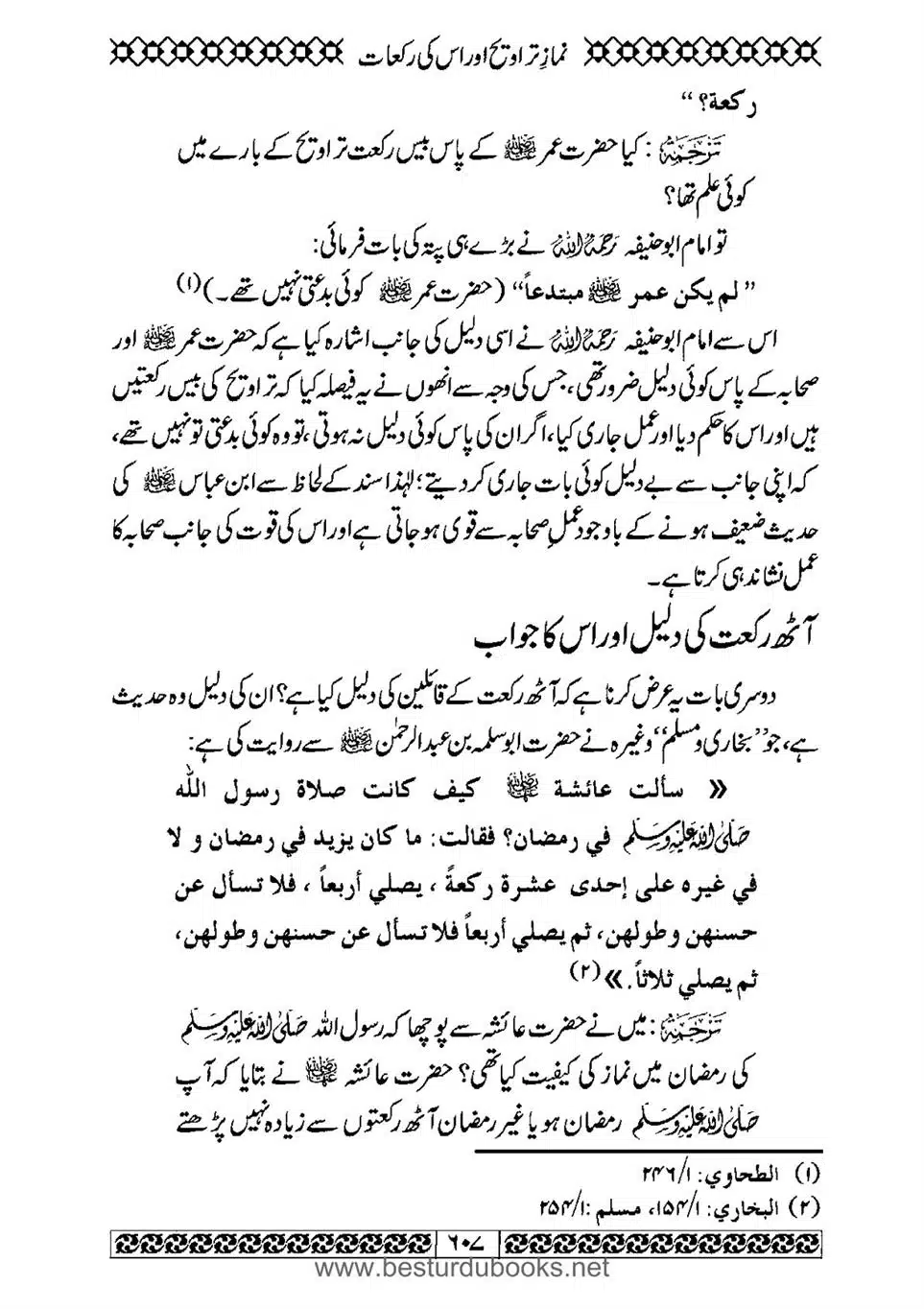 Daleel_e_Namaz_Ba_Jawab_e_Hadith_e_Namaz-607
