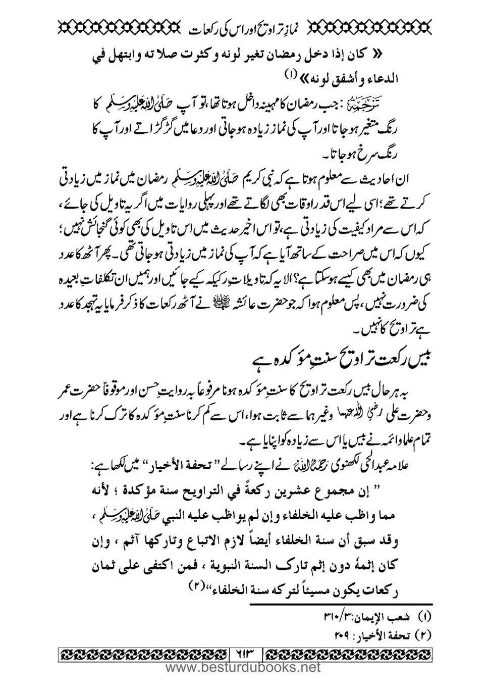 Daleel_e_Namaz_Ba_Jawab_e_Hadith_e_Namaz-613