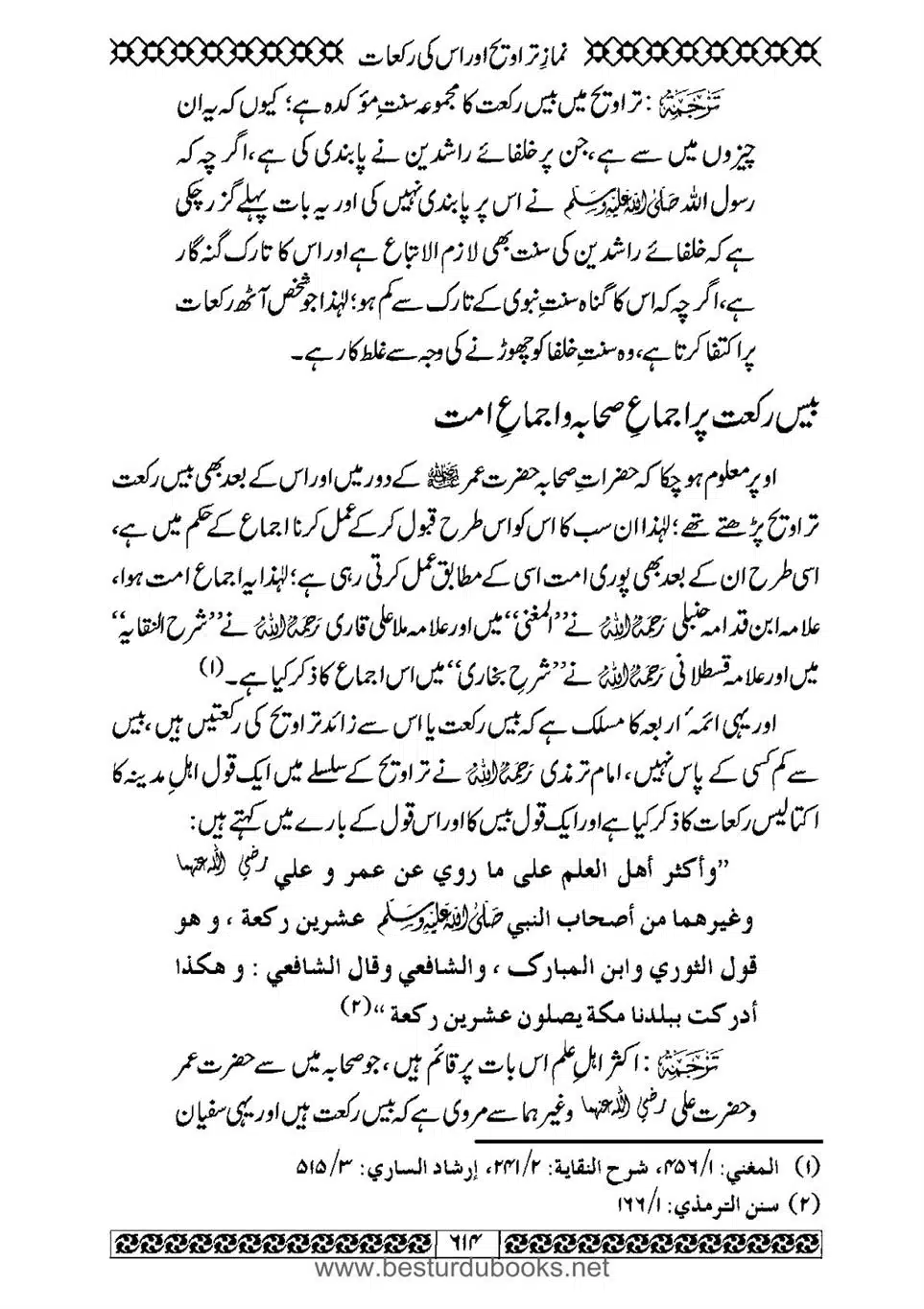 Daleel_e_Namaz_Ba_Jawab_e_Hadith_e_Namaz-614