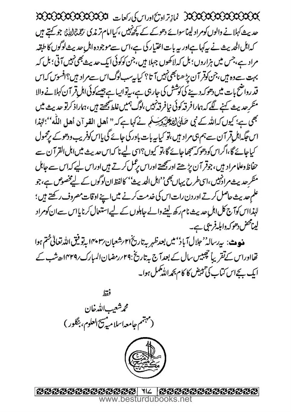 Daleel_e_Namaz_Ba_Jawab_e_Hadith_e_Namaz-617