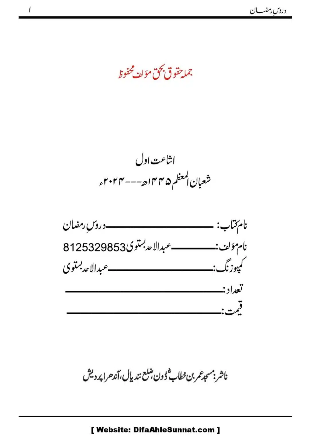 Daroos-Ramazan_00002