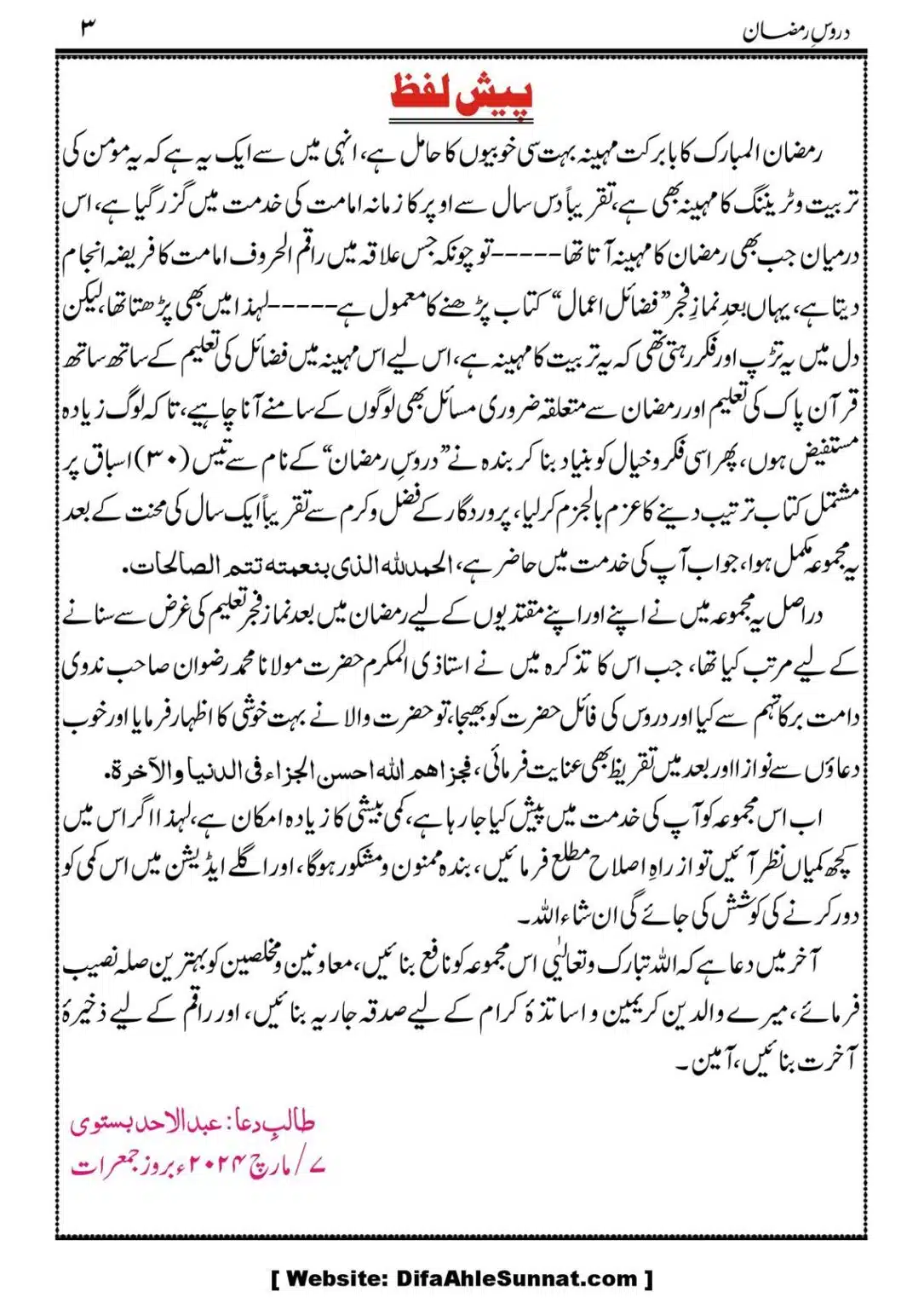 Daroos-Ramazan_00004