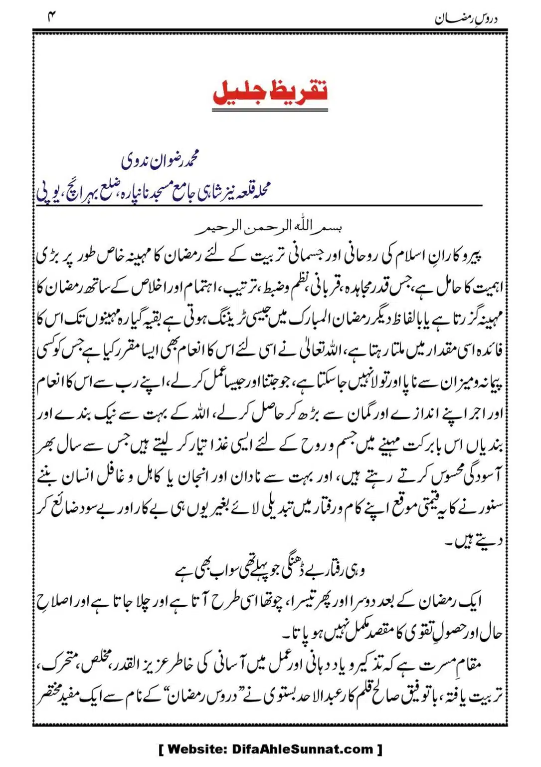 Daroos-Ramazan_00005