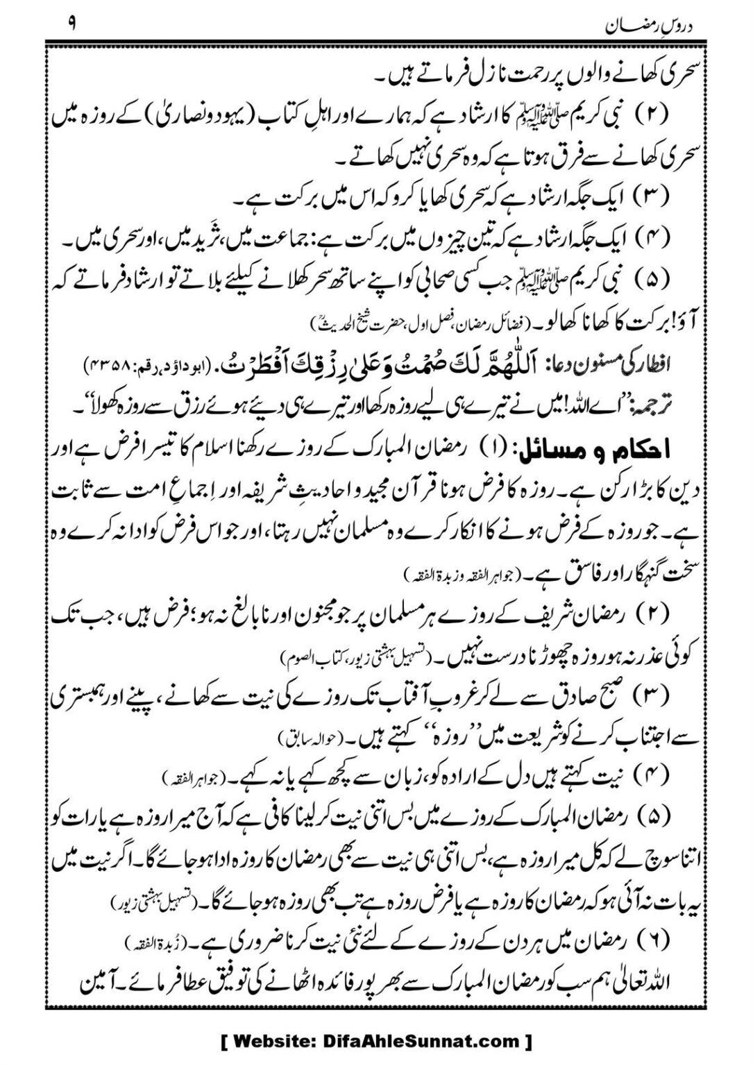 Daroos-Ramazan_00010