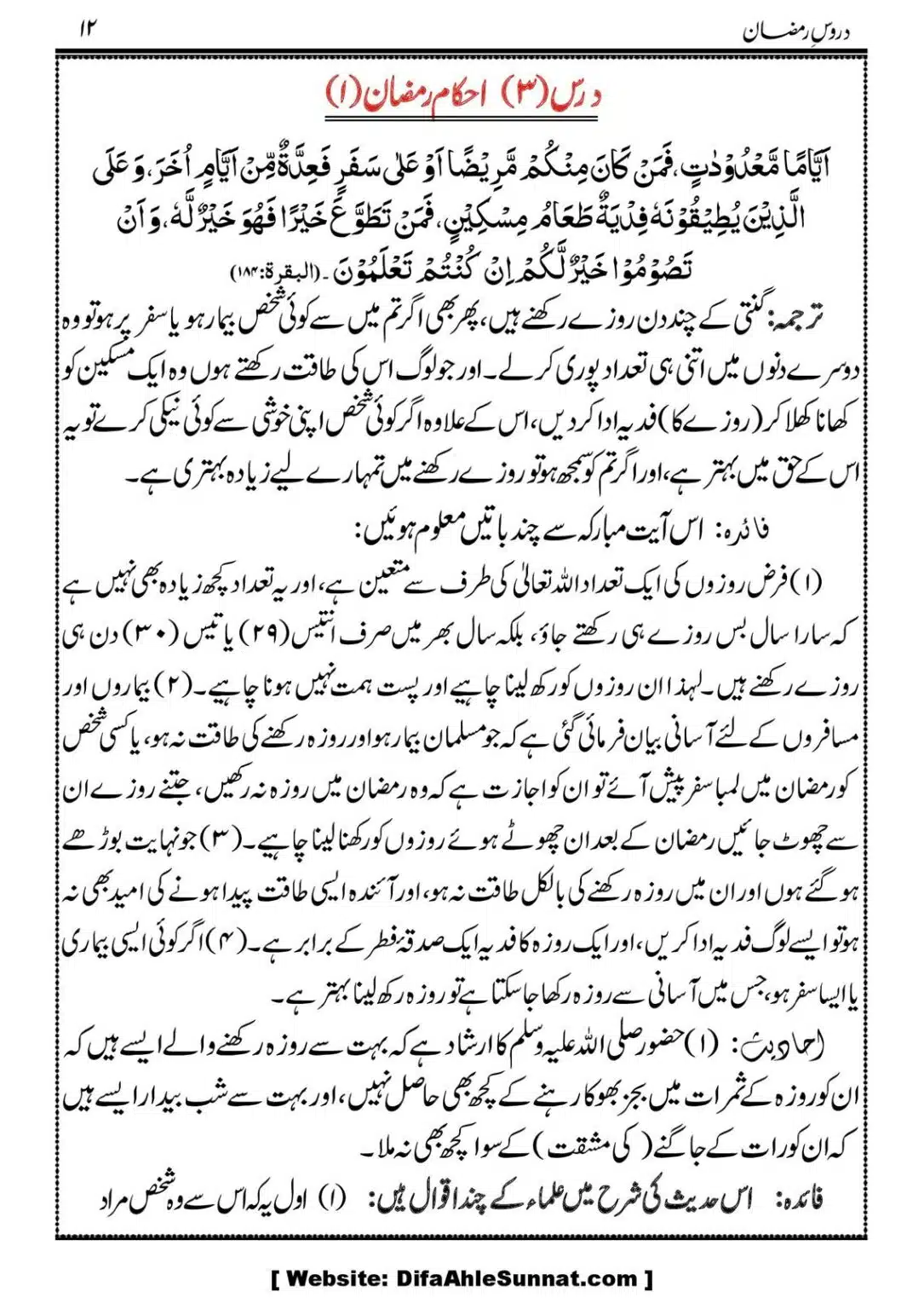 Daroos-Ramazan_00013