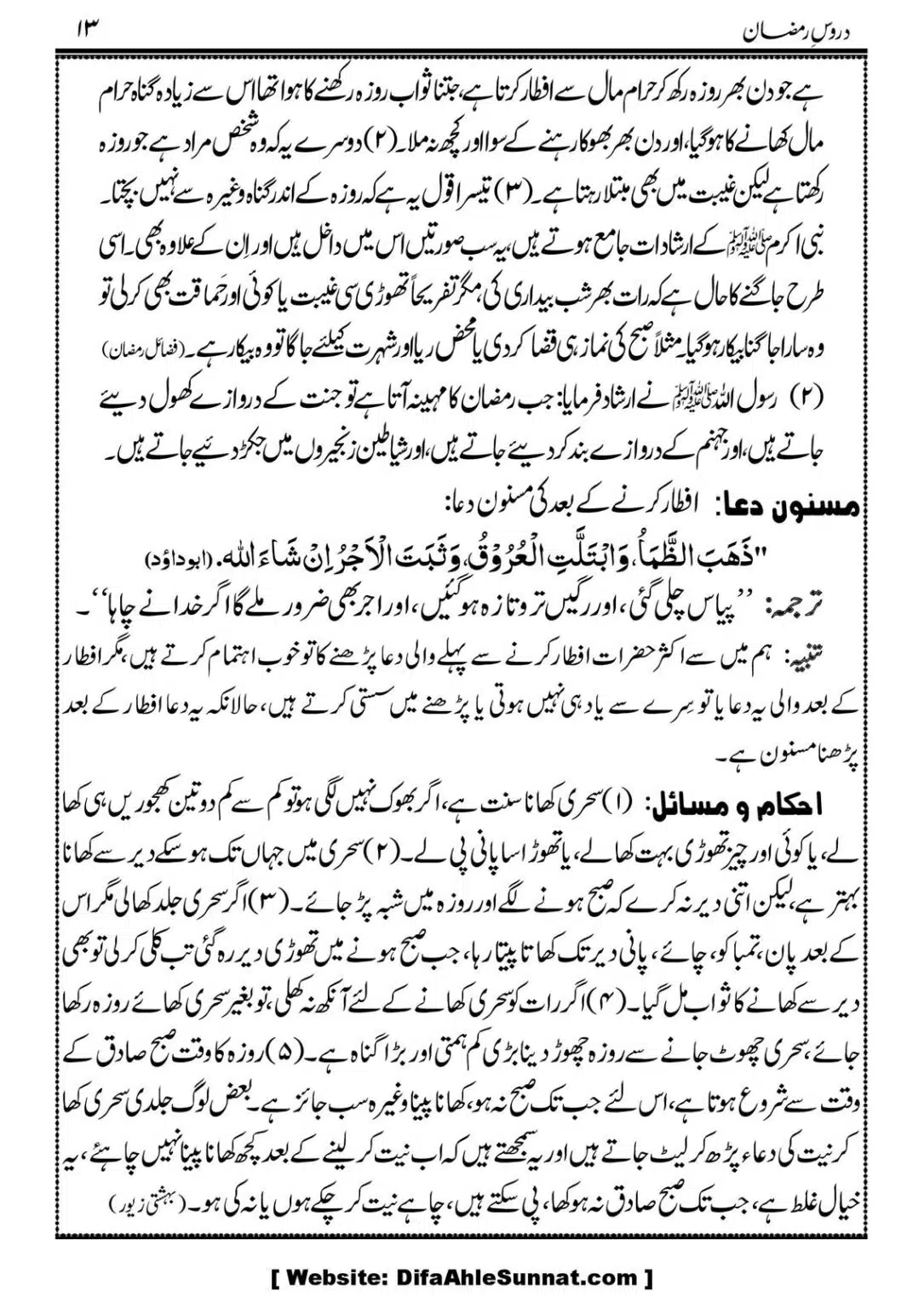 Daroos-Ramazan_00014
