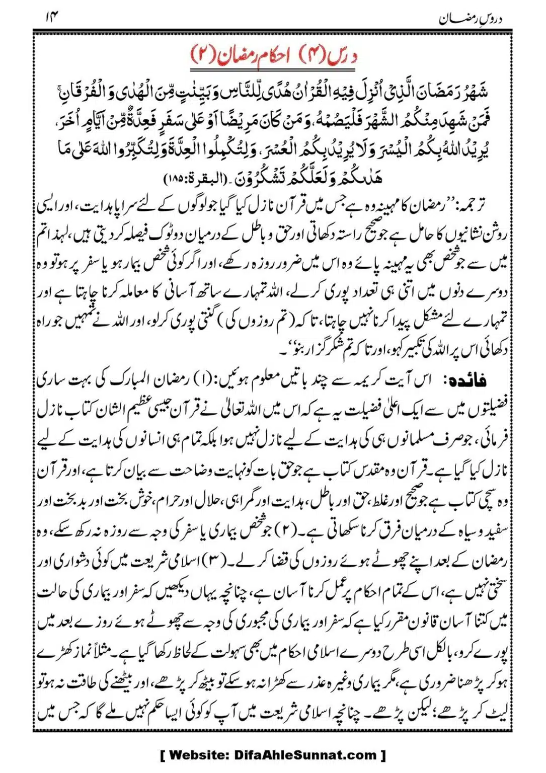 Daroos-Ramazan_00015