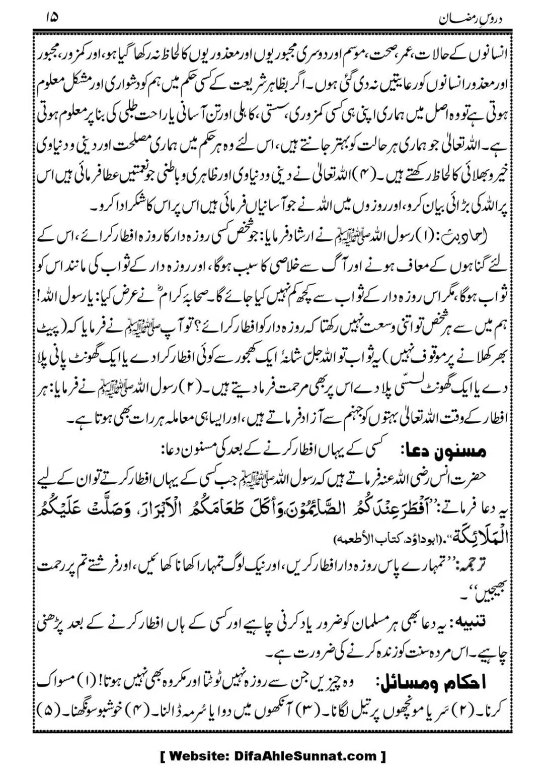 Daroos-Ramazan_00016