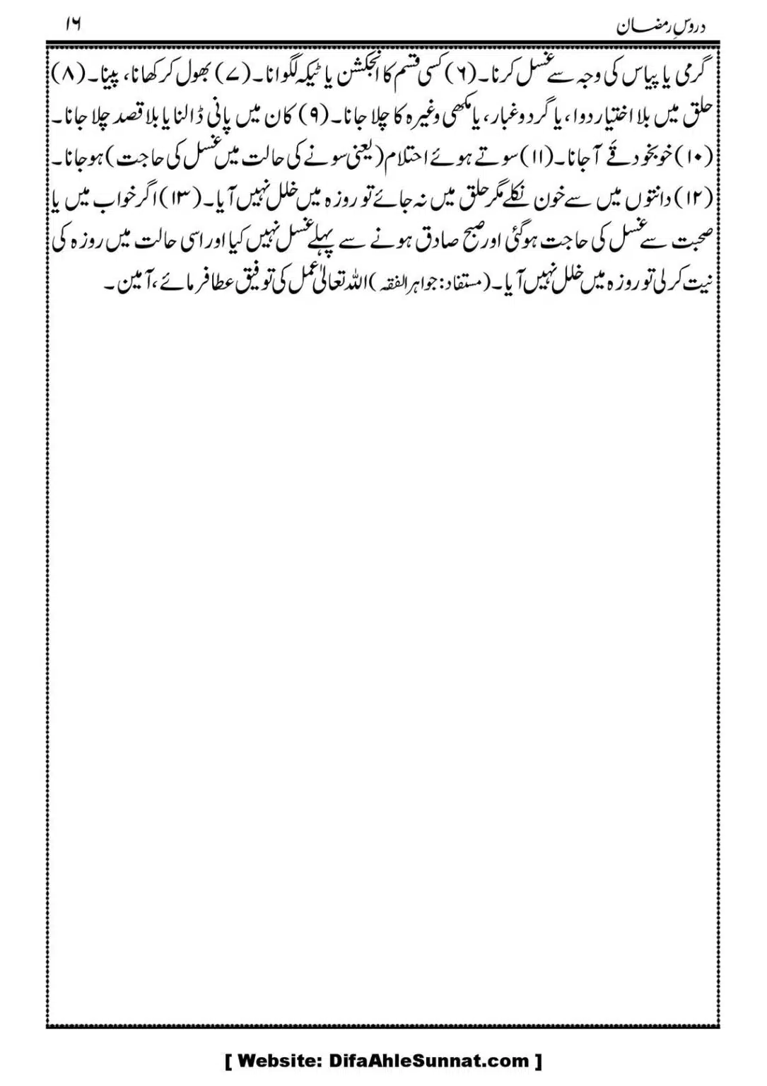 Daroos-Ramazan_00017