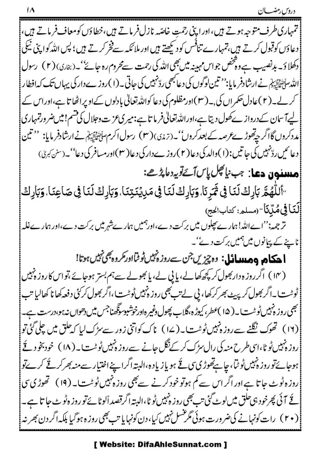 Daroos-Ramazan_00019