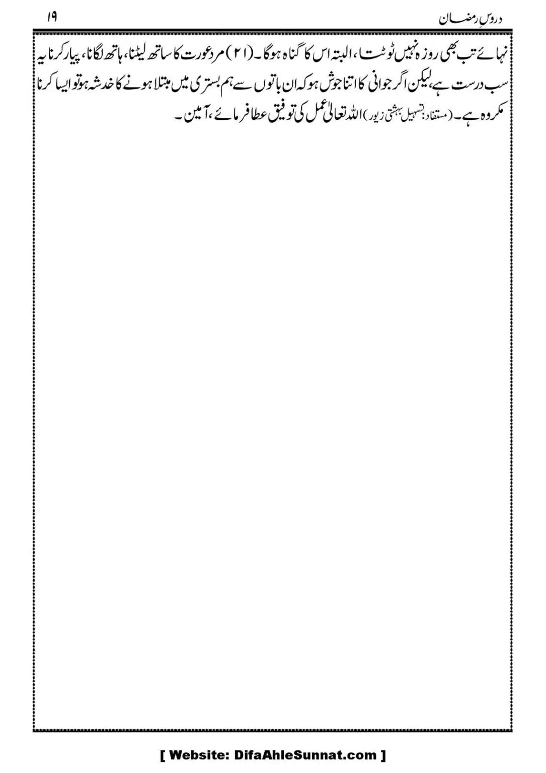 Daroos-Ramazan_00020