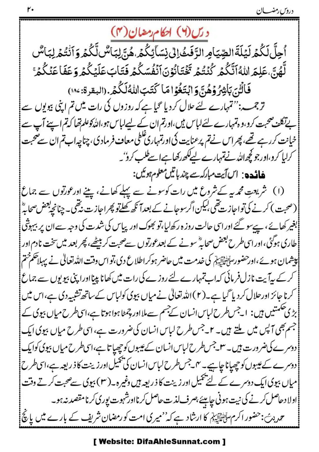 Daroos-Ramazan_00021