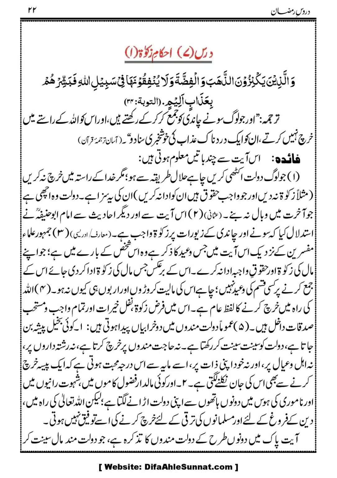 Daroos-Ramazan_00023