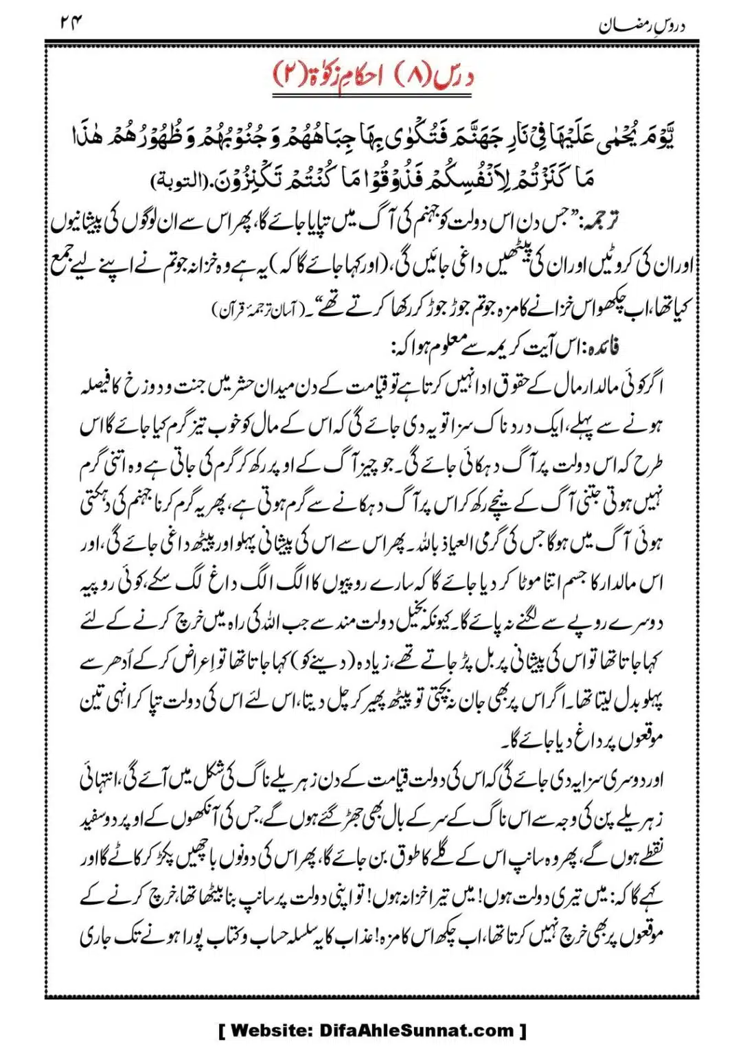 Daroos-Ramazan_00025