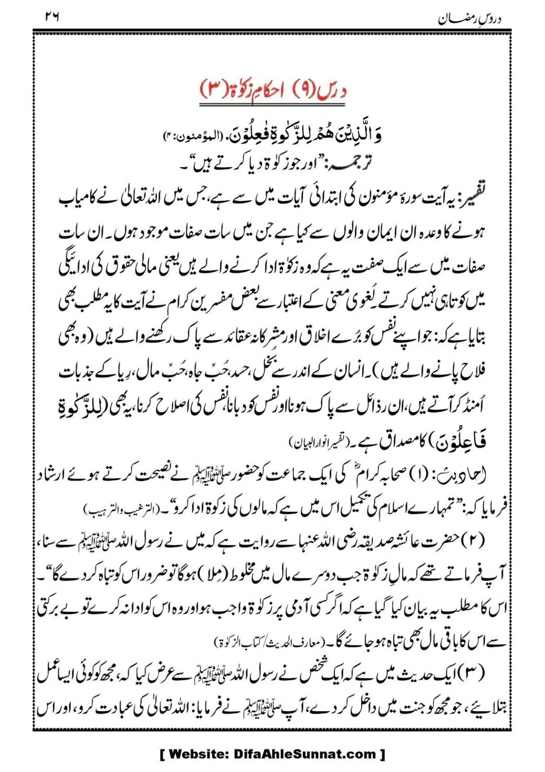 Daroos-Ramazan_00027