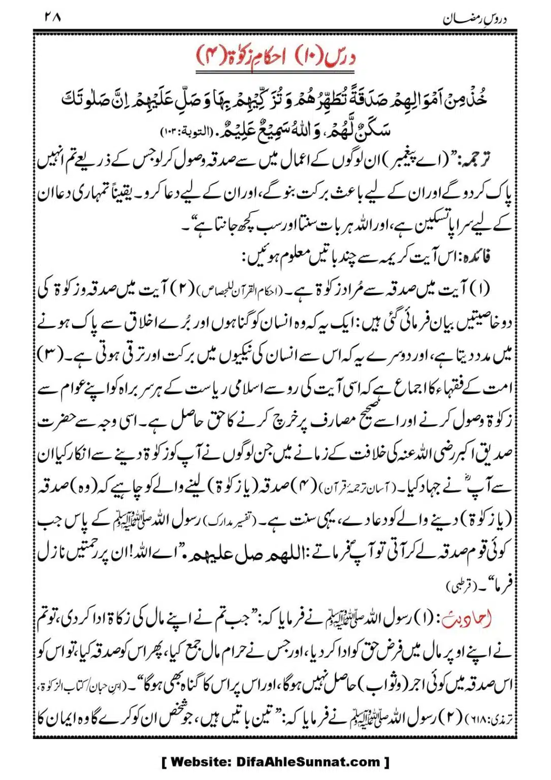 Daroos-Ramazan_00029