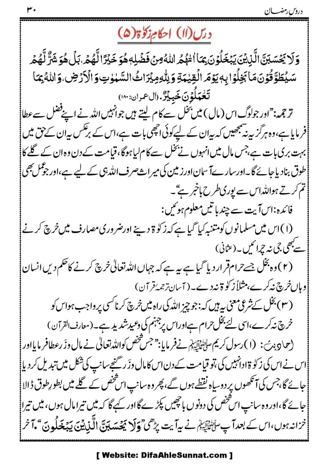 Daroos-Ramazan_00031