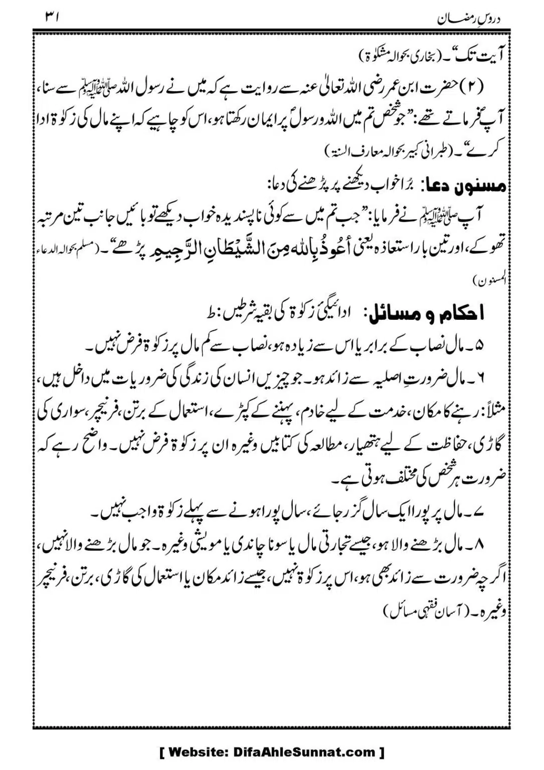 Daroos-Ramazan_00032