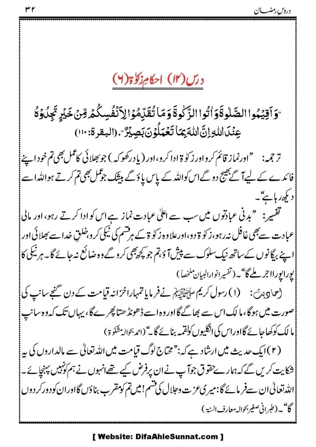 Daroos-Ramazan_00033