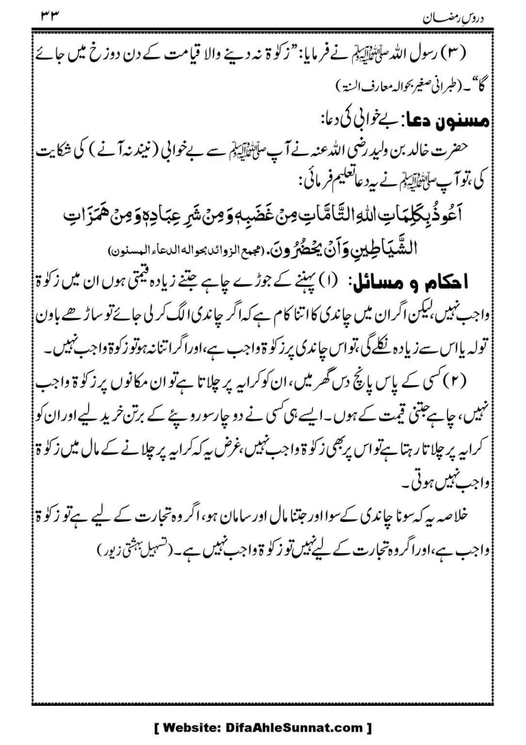 Daroos-Ramazan_00034