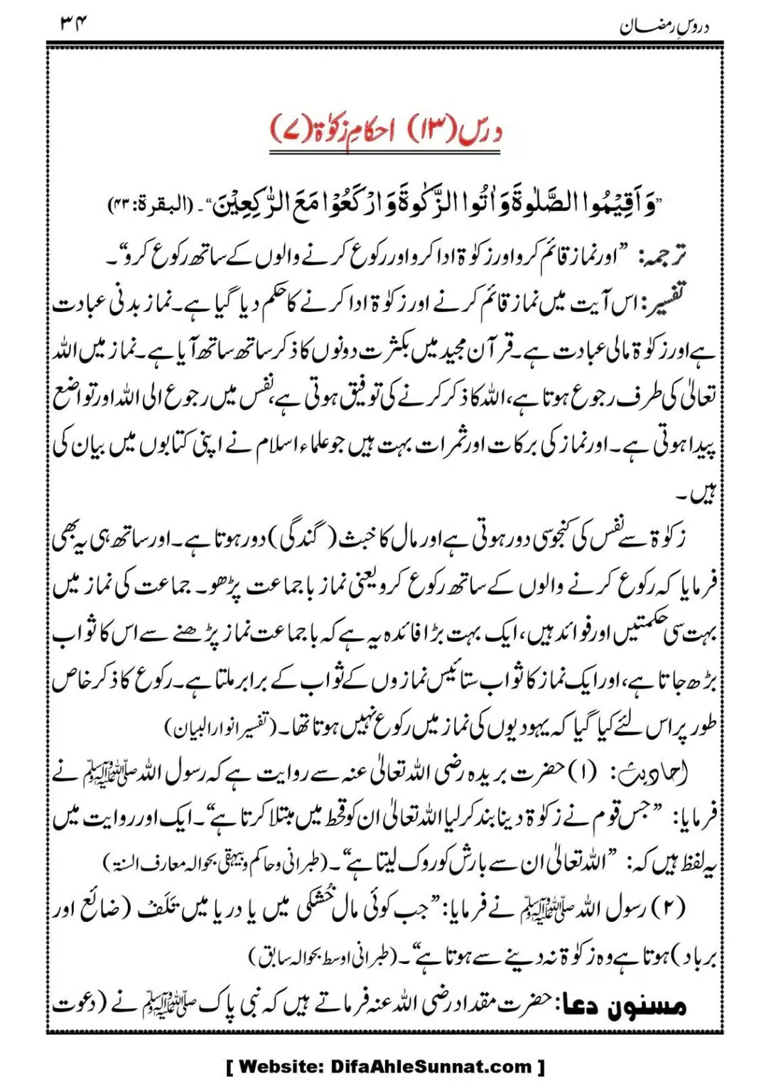 Daroos-Ramazan_00035