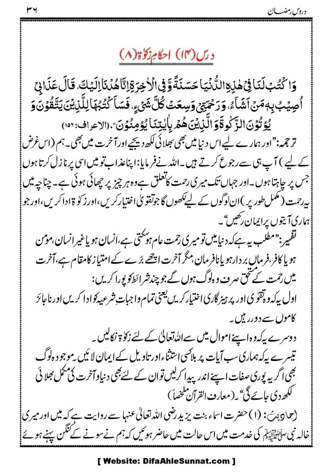 Daroos-Ramazan_00037