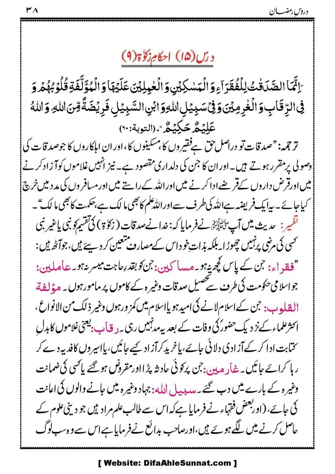 Daroos-Ramazan_00039