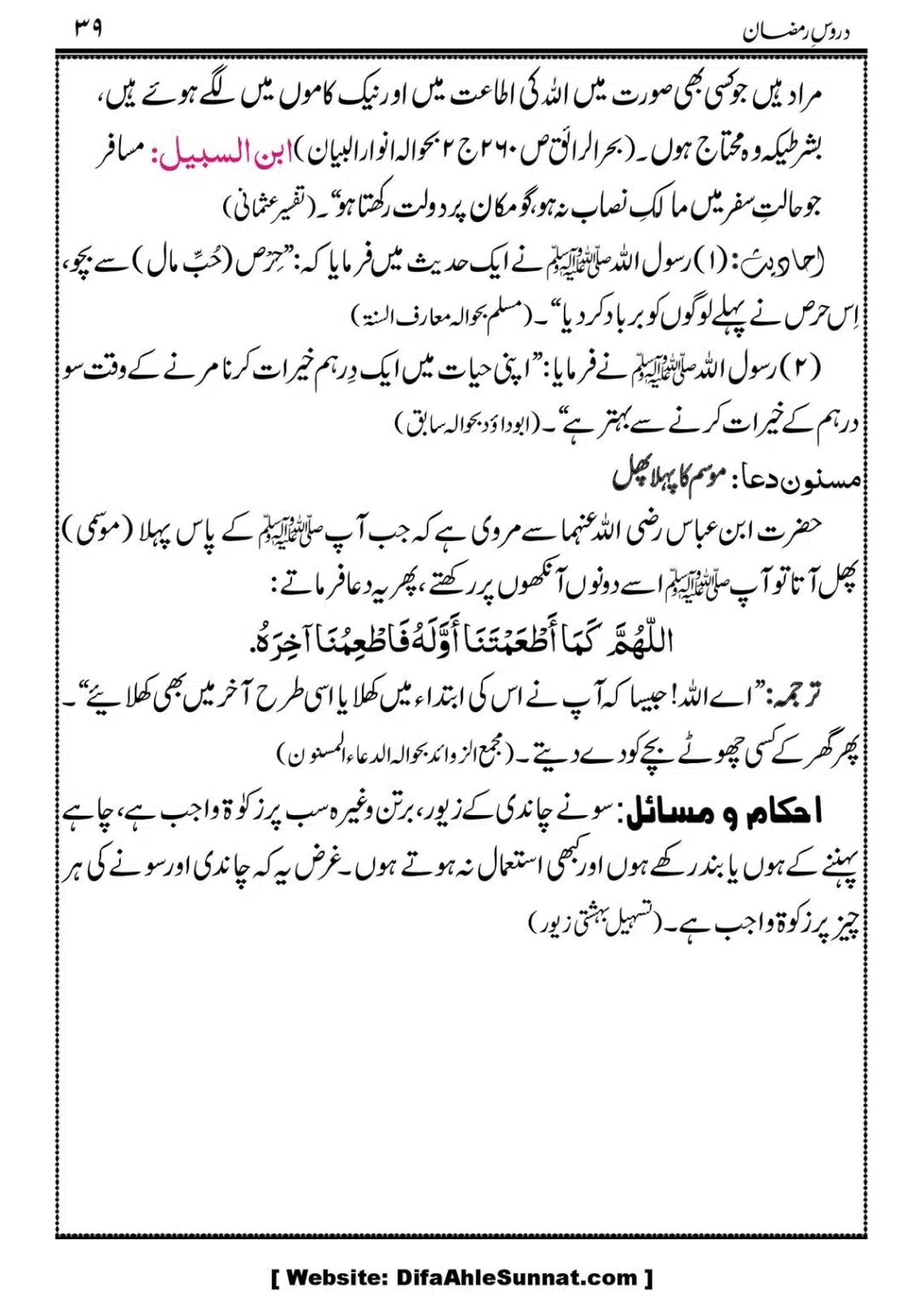 Daroos-Ramazan_00040