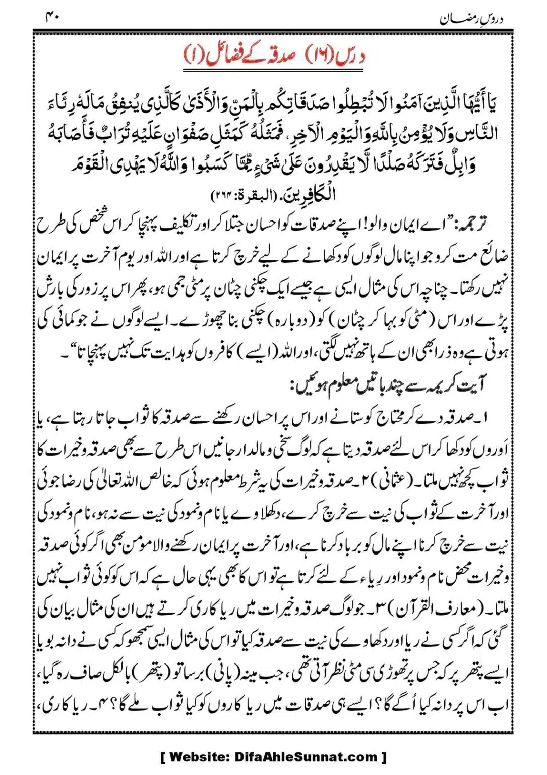 Daroos-Ramazan_00041