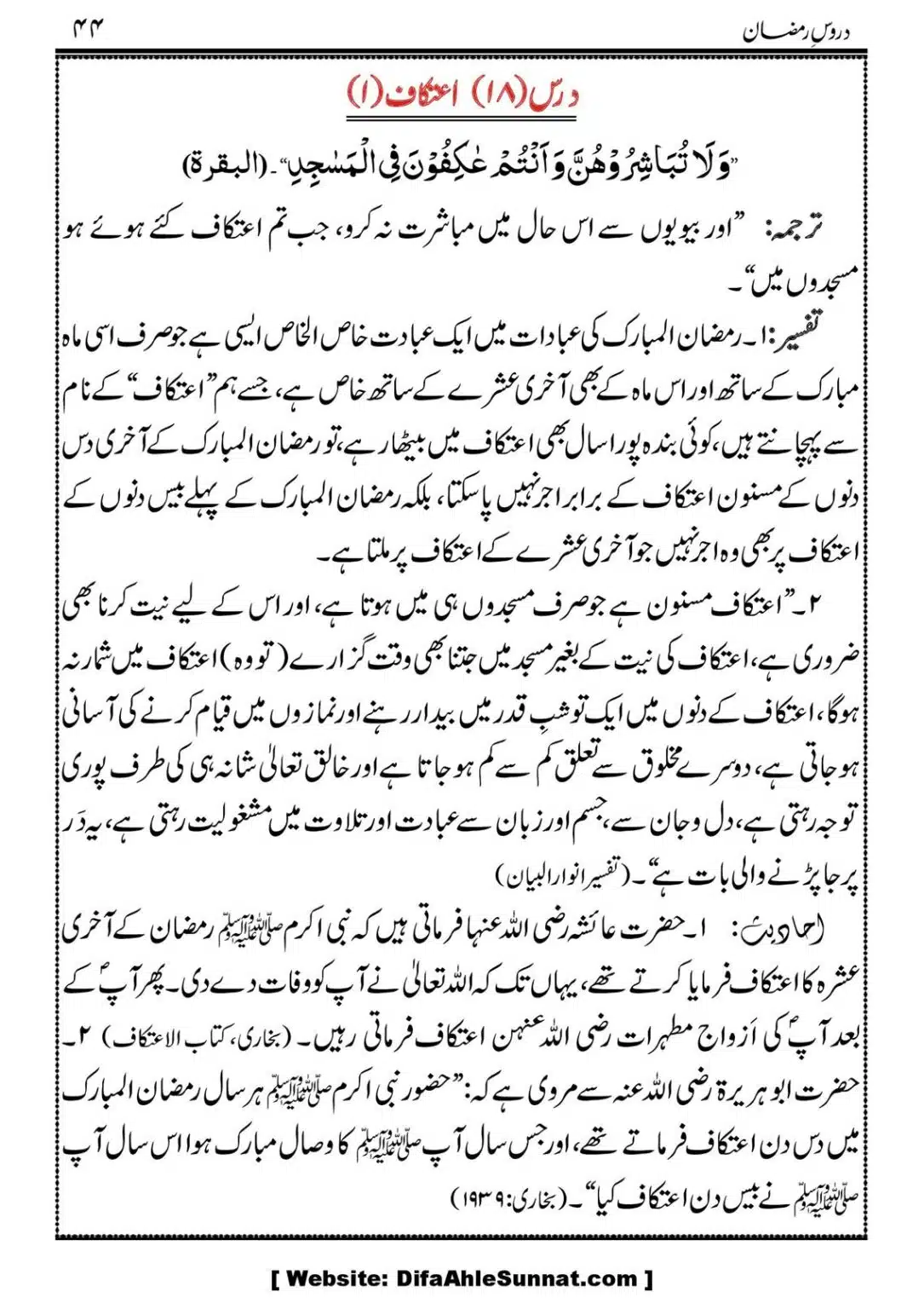 Daroos-Ramazan_00045