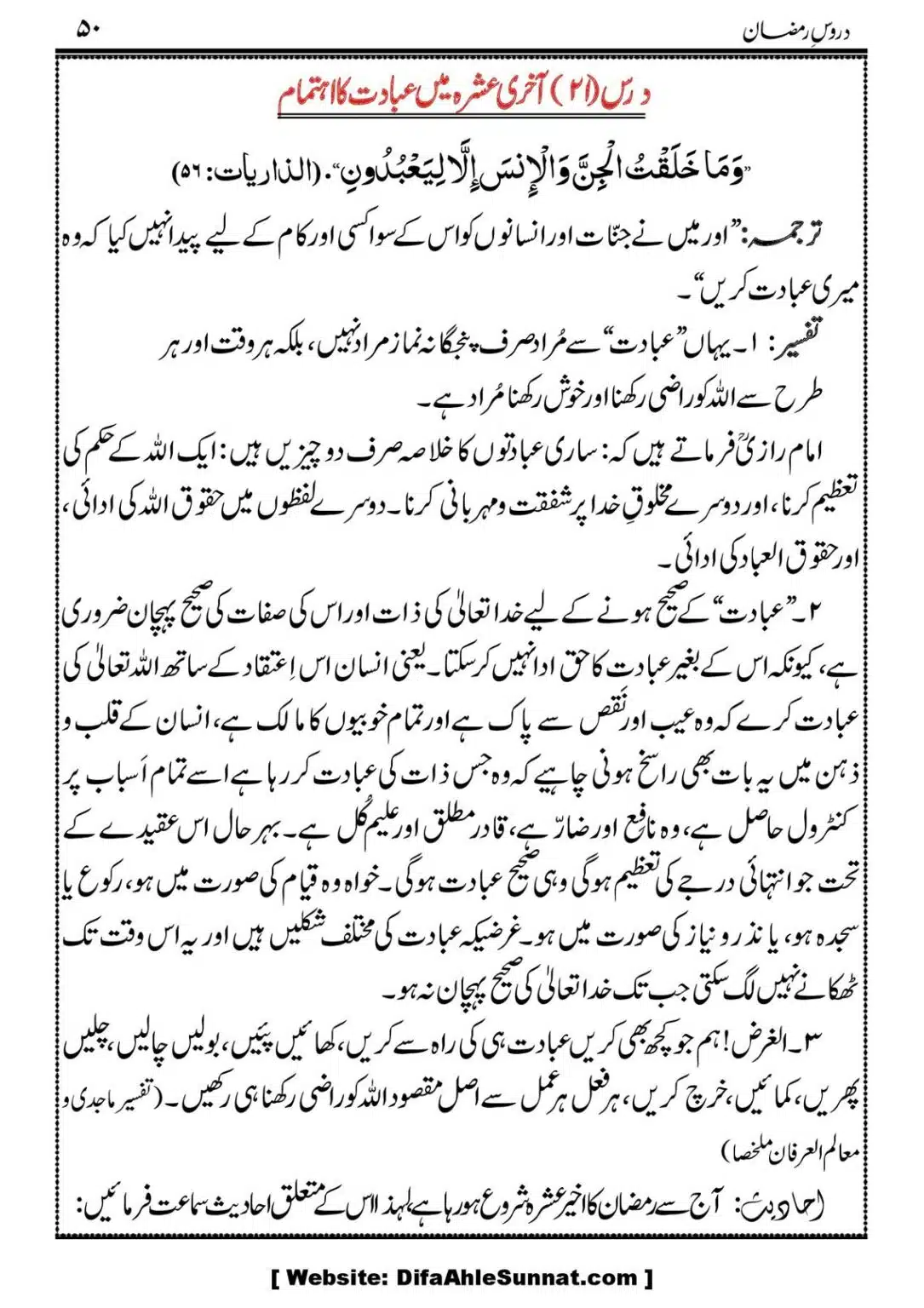 Daroos-Ramazan_00051