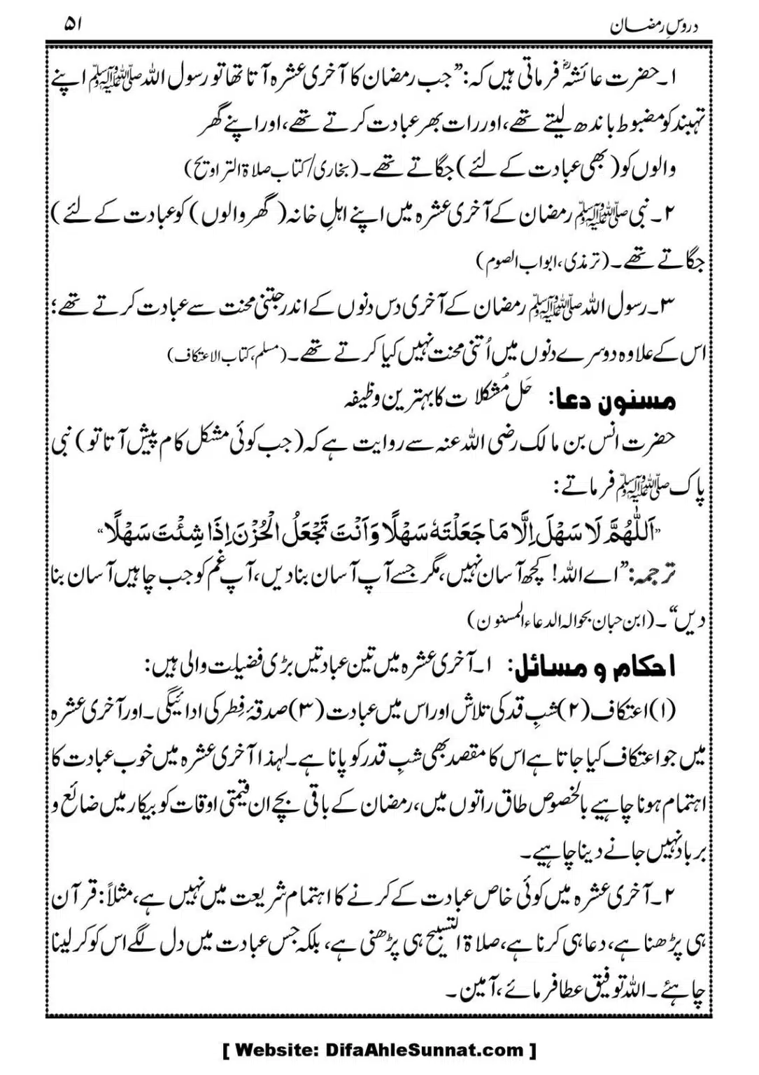 Daroos-Ramazan_00052