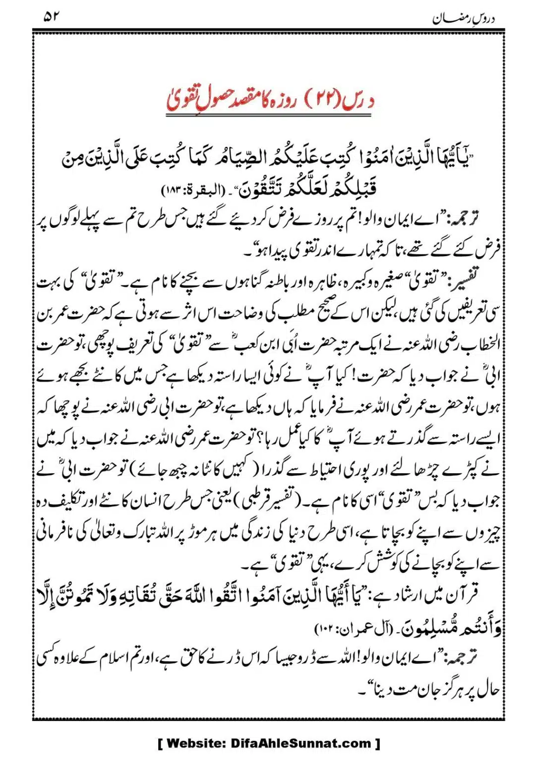 Daroos-Ramazan_00053