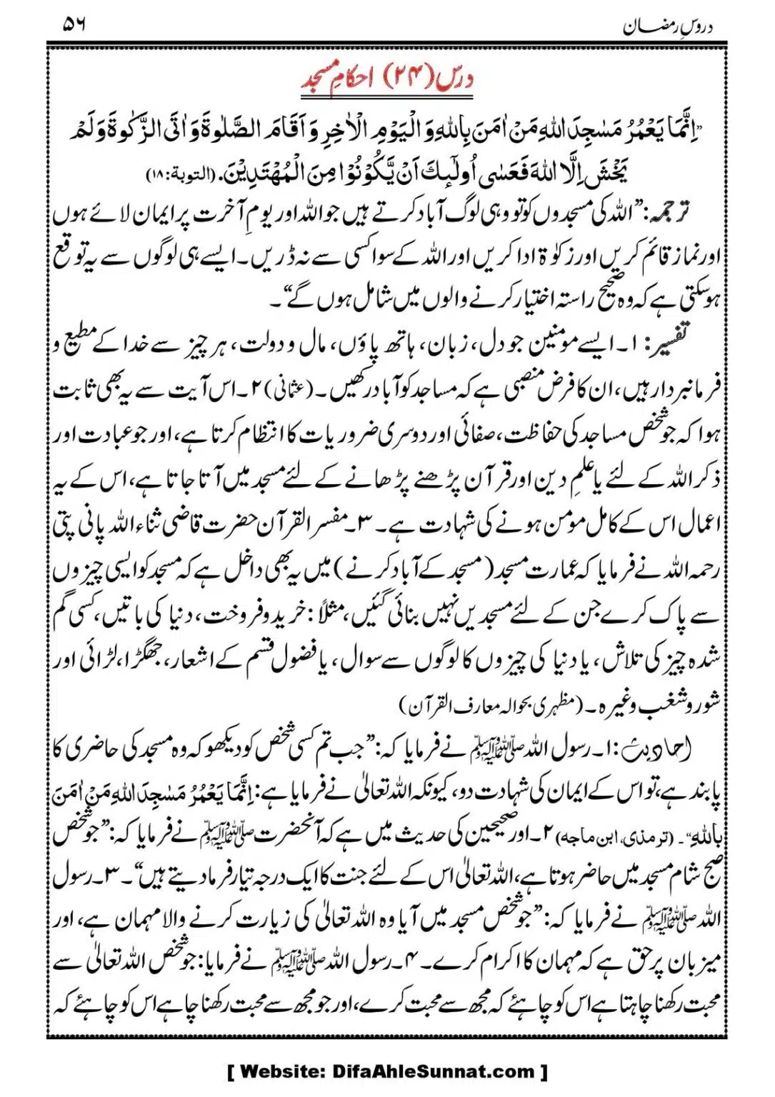 Daroos-Ramazan_00057