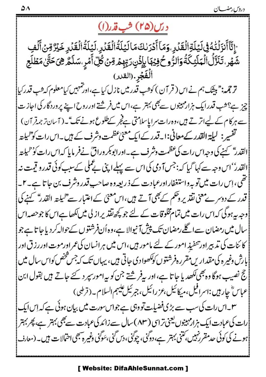 Daroos-Ramazan_00059