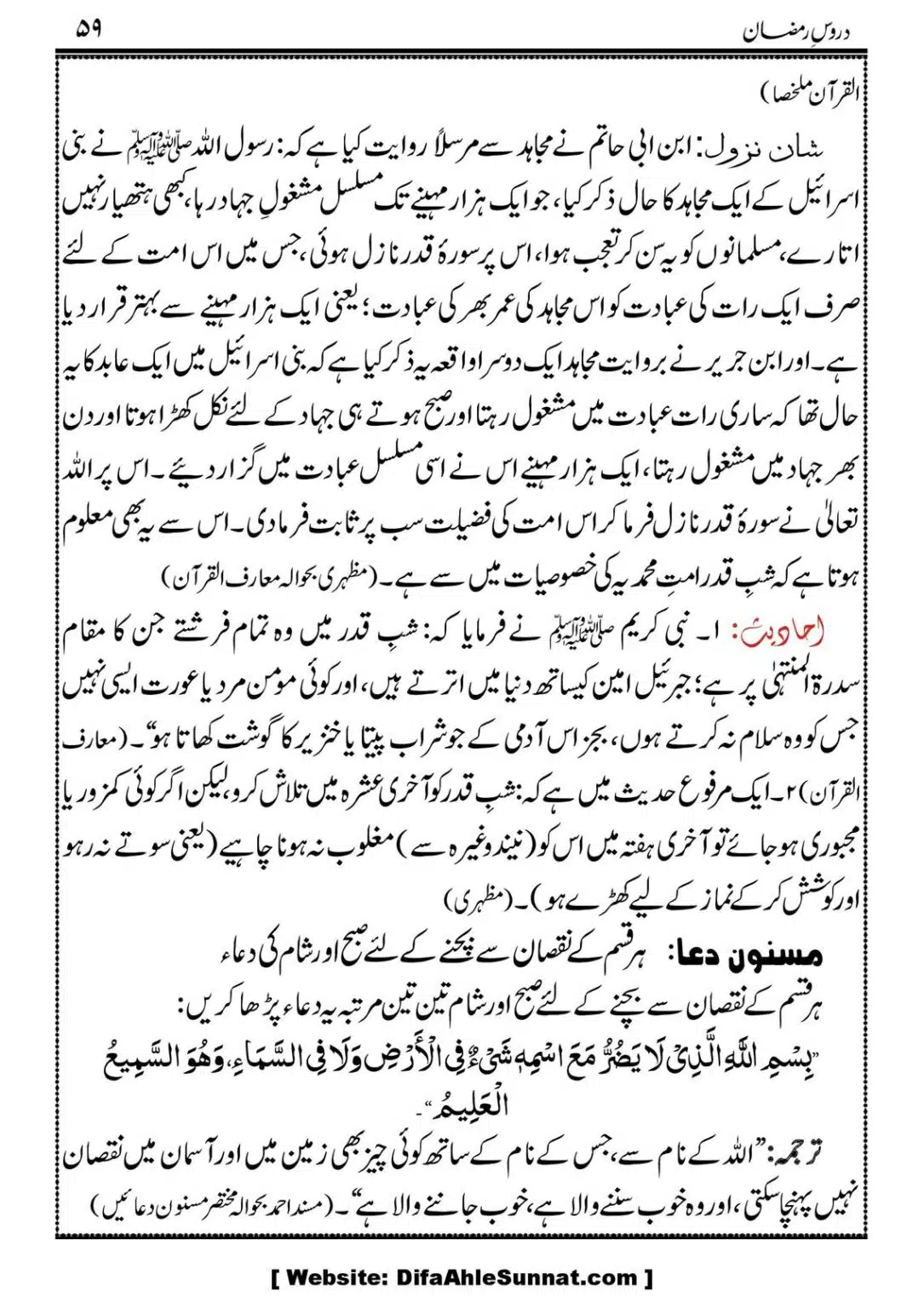 Daroos-Ramazan_00060