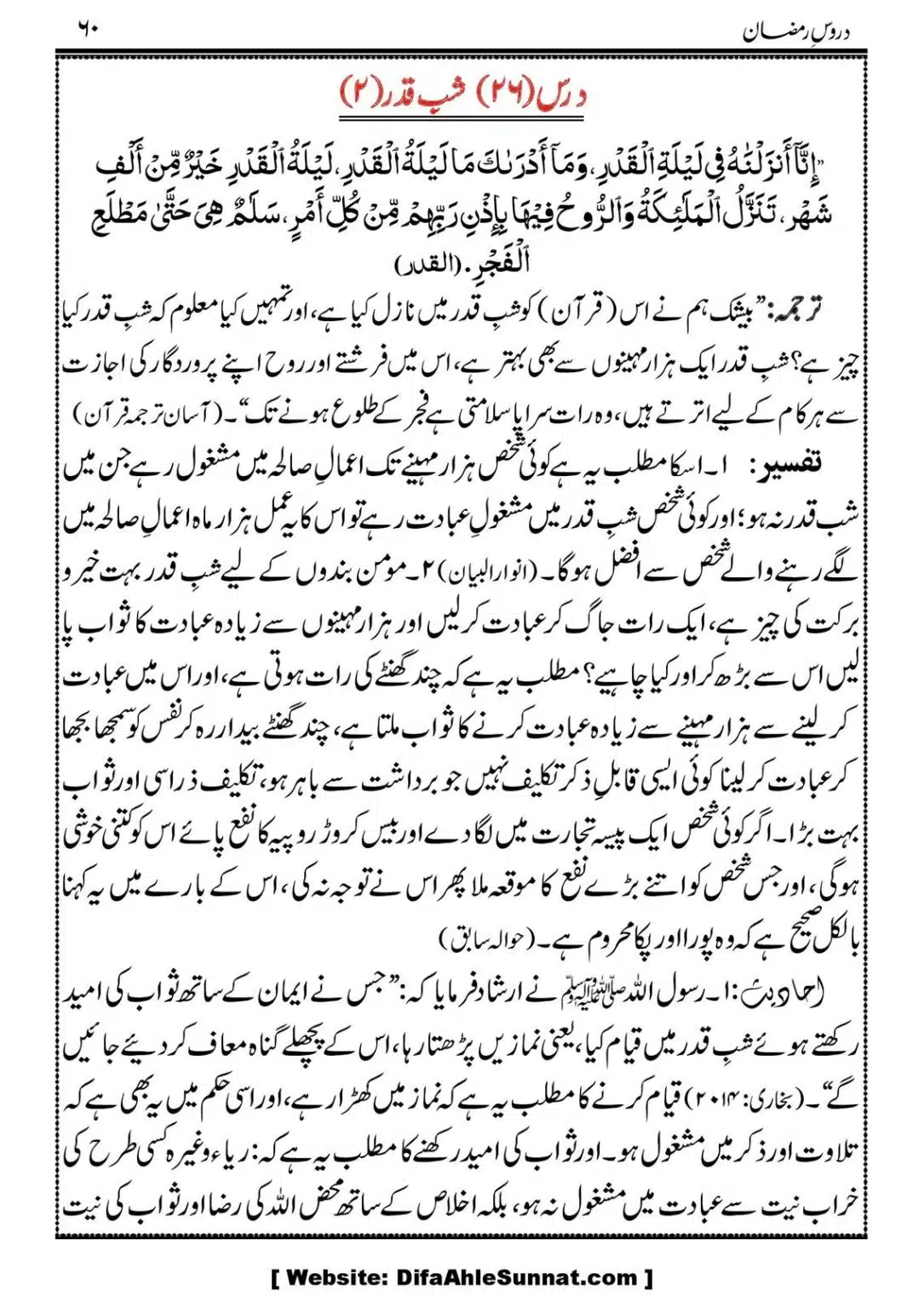 Daroos-Ramazan_00061
