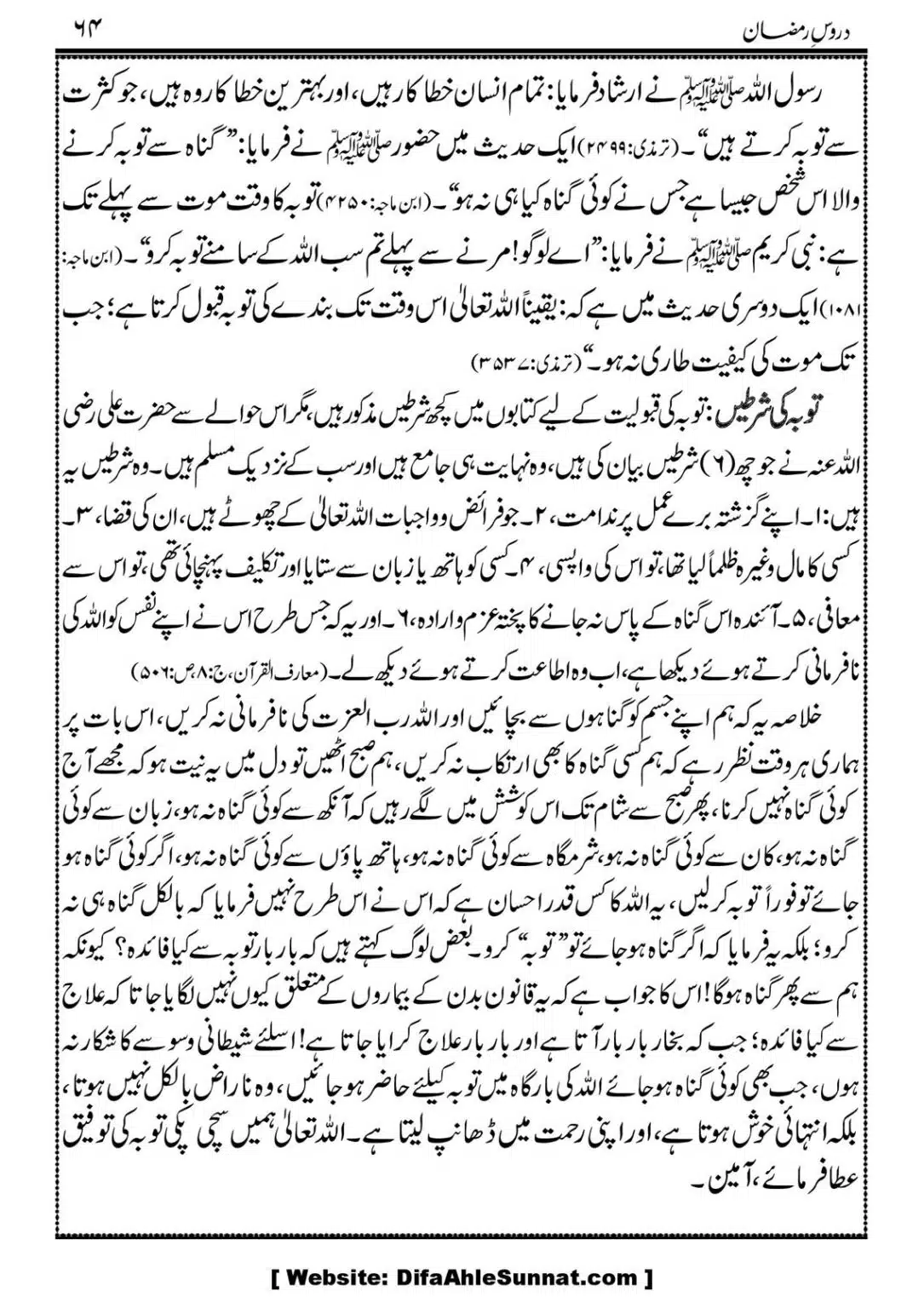 Daroos-Ramazan_00065