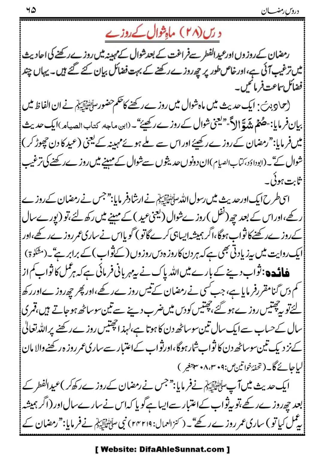 Daroos-Ramazan_00066