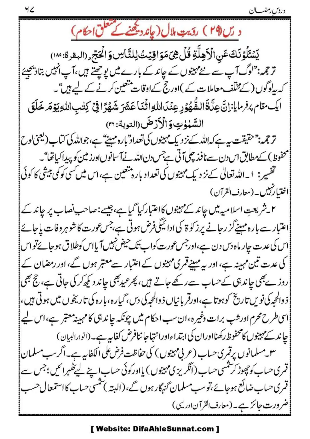 Daroos-Ramazan_00068