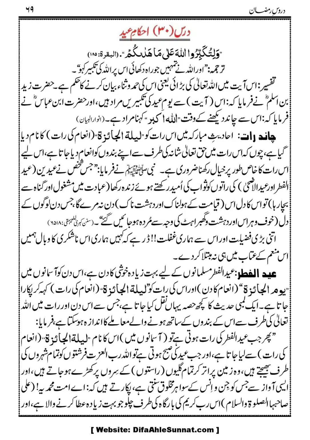 Daroos-Ramazan_00070
