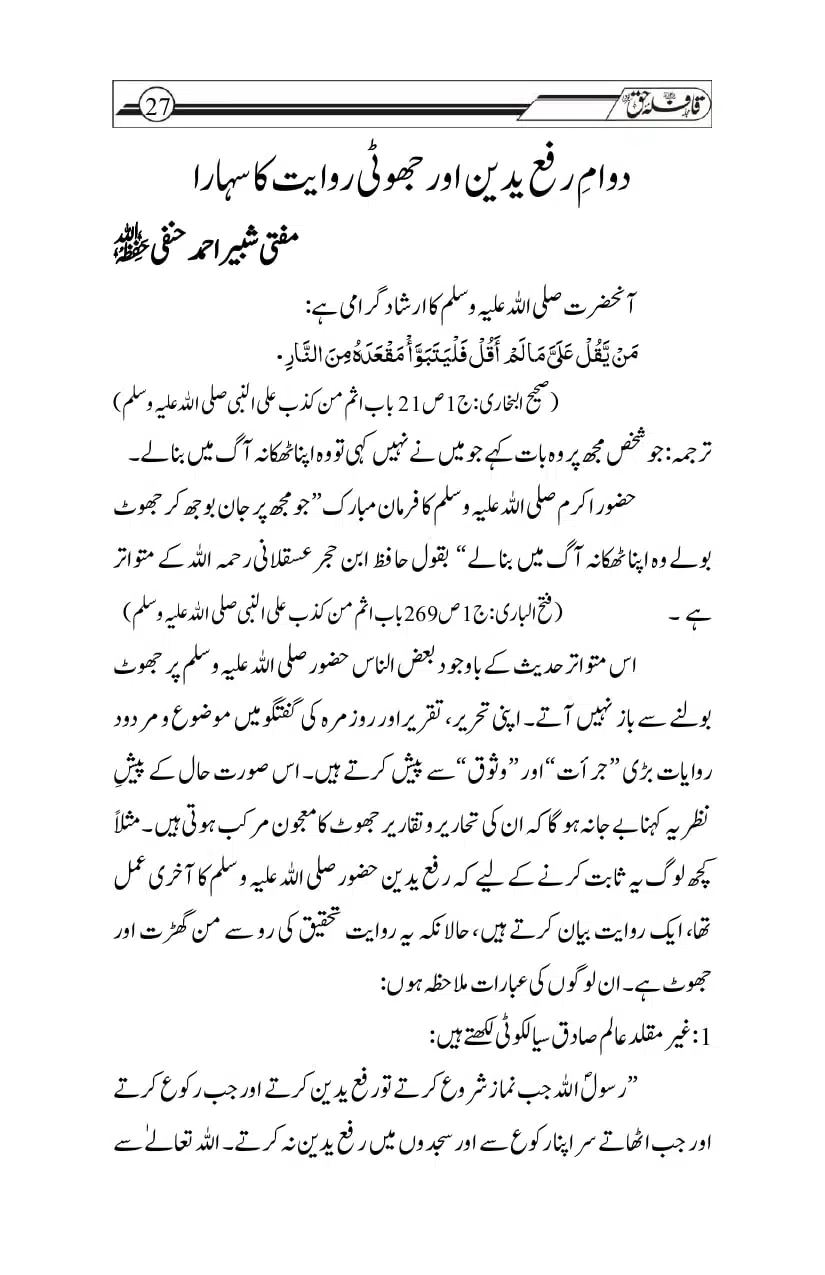 Dawam-Rafa-Yadain-or-Jhooti-Rawayat-ka-Sahara_page-2