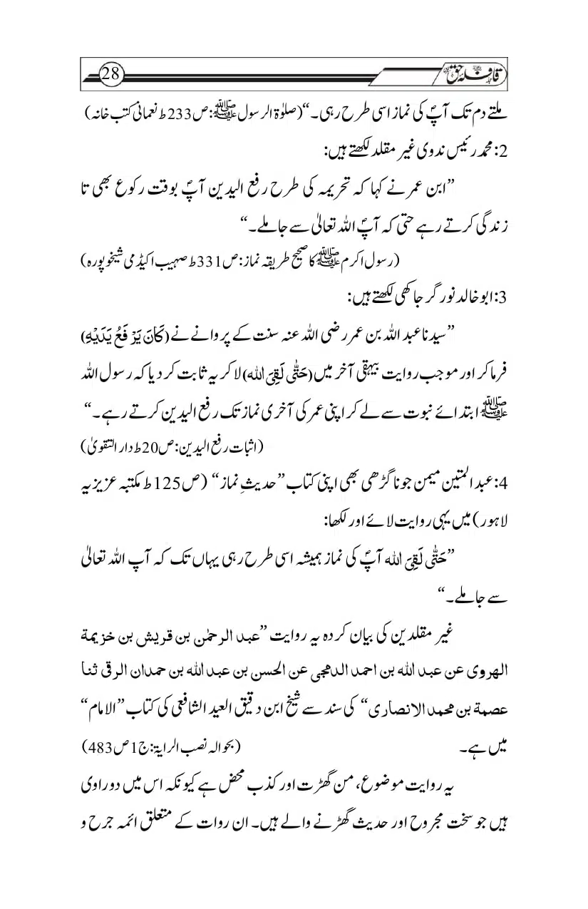Dawam-Rafa-Yadain-or-Jhooti-Rawayat-ka-Sahara_page-3