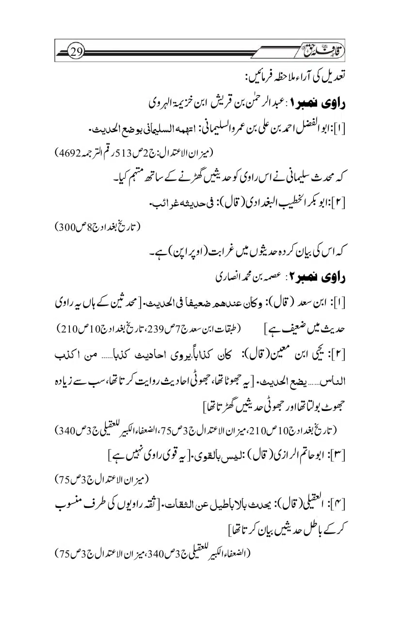 Dawam-Rafa-Yadain-or-Jhooti-Rawayat-ka-Sahara_page-4