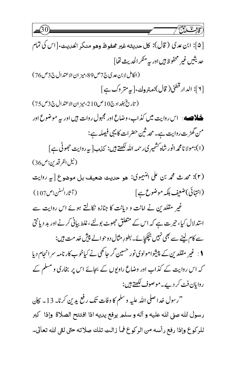 Dawam-Rafa-Yadain-or-Jhooti-Rawayat-ka-Sahara_page-5