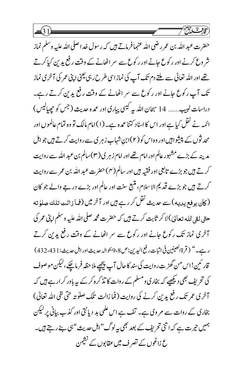 Dawam-Rafa-Yadain-or-Jhooti-Rawayat-ka-Sahara_page-6