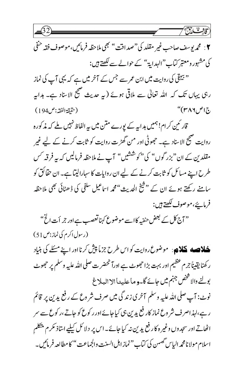Dawam-Rafa-Yadain-or-Jhooti-Rawayat-ka-Sahara_page-7