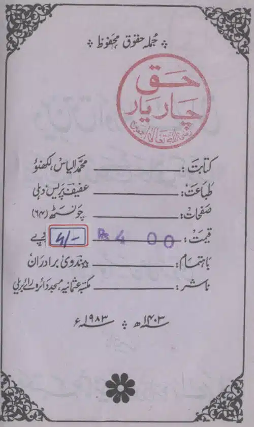 Deen-e-Haq-Aur-Ulama-e-Rabbani_page-0003