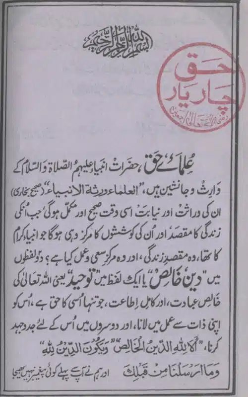 Deen-e-Haq-Aur-Ulama-e-Rabbani_page-0014